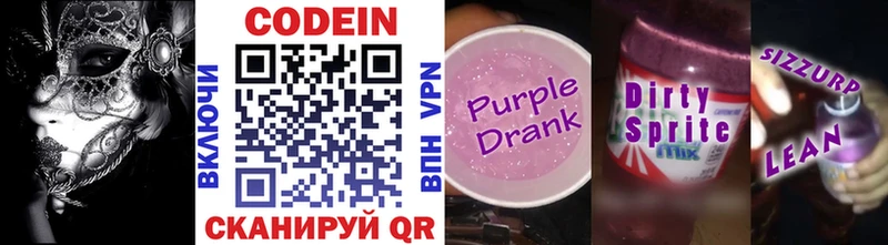 Кодеин напиток Lean (лин)  Купить  Вязьма 